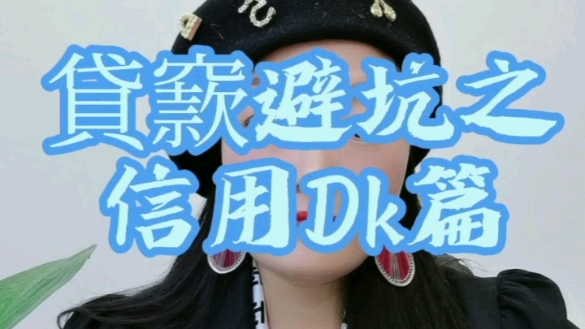 信用贷款对我们的影响哔哩哔哩bilibili