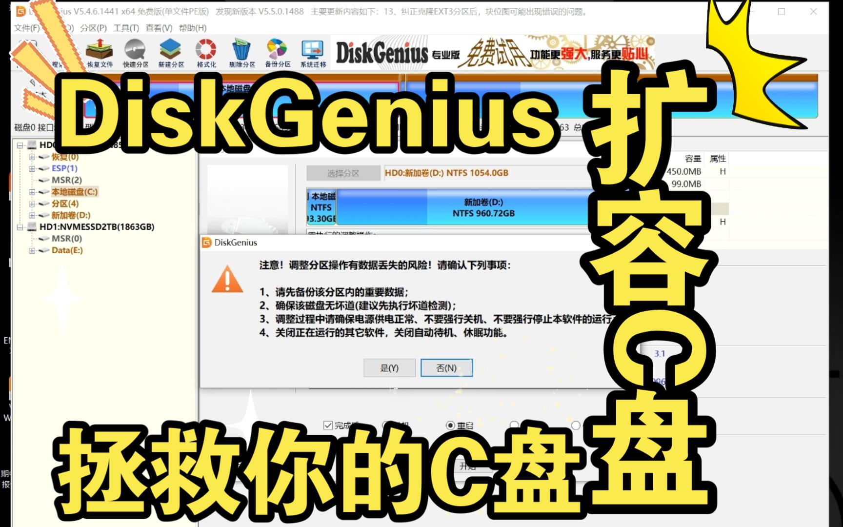 【软件使用】DiskGenius扩容C盘哔哩哔哩bilibili