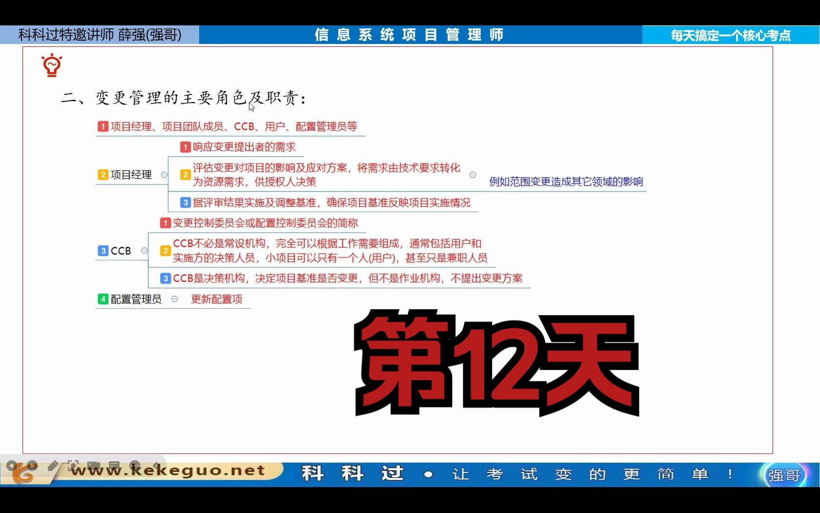 第12天信息系统项目管理师60个考点:需求管理哔哩哔哩bilibili