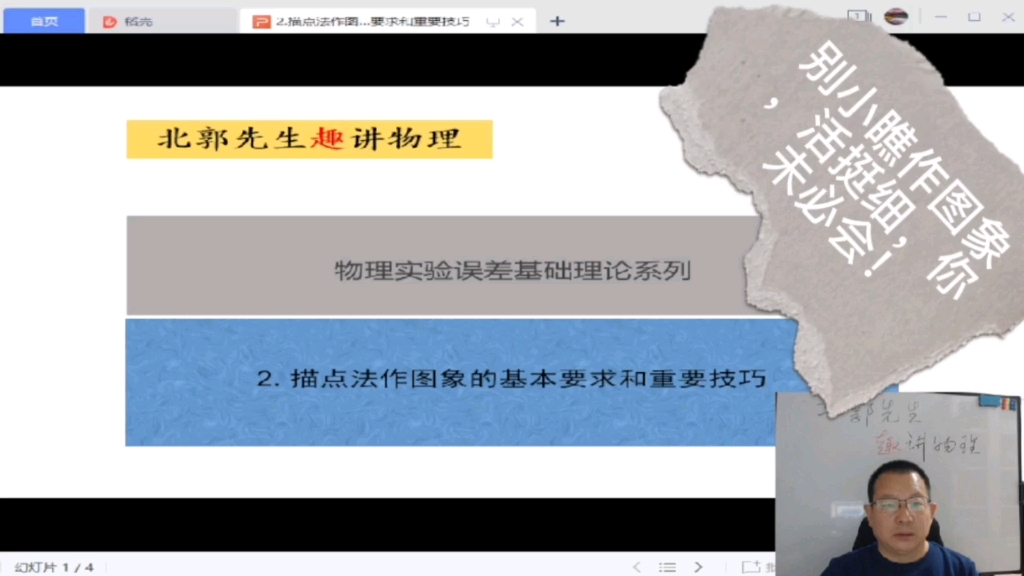 实验误差理论系列:2.描点法作图象的基本要求和重要技巧哔哩哔哩bilibili