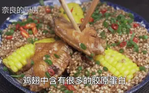 Download Video: 我家鸡翅从不红烧，放锅里蒸一蒸，软糯鲜香，连挑食的孩子都爱吃