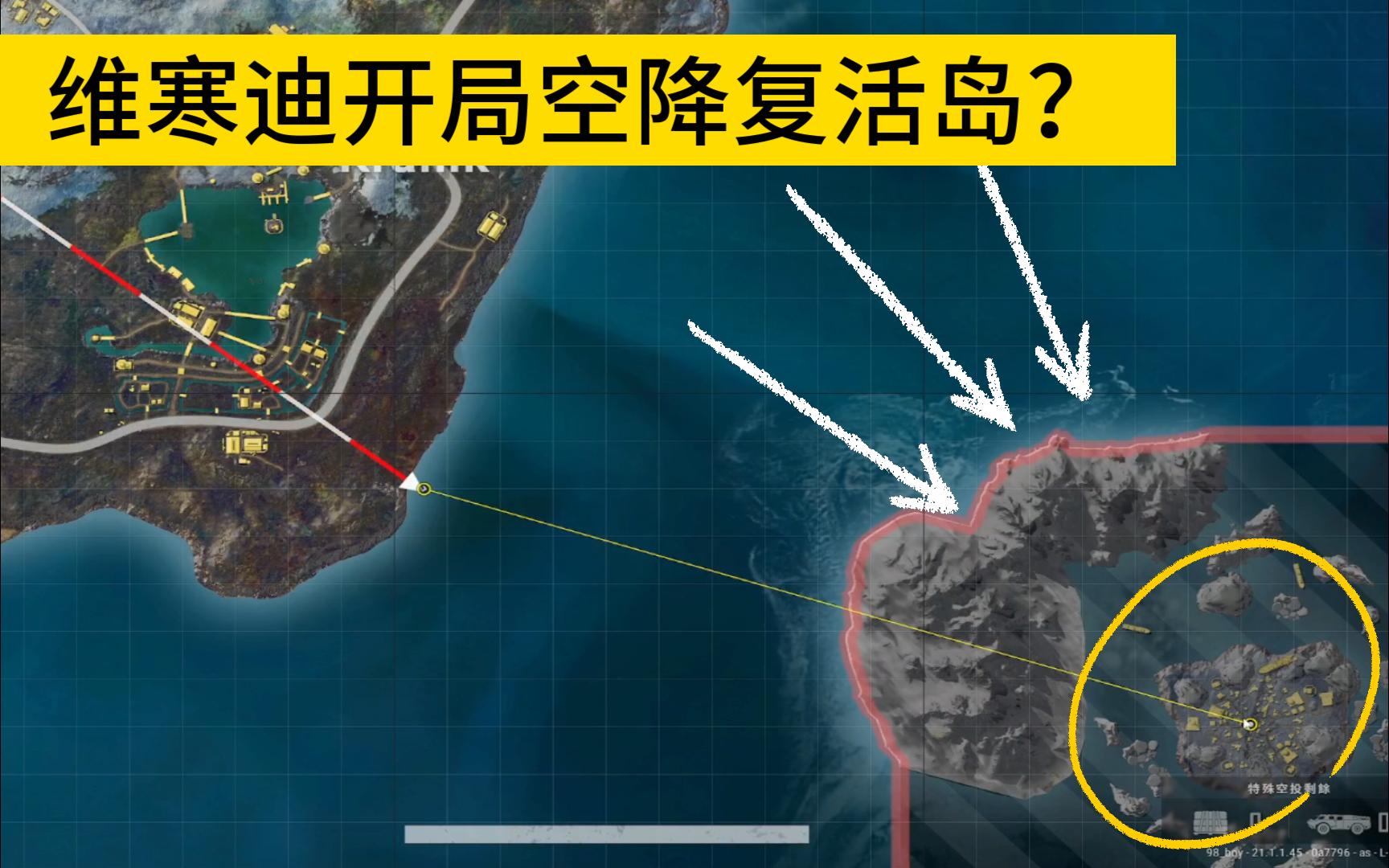 [图]【PUBG】要是开局直接飞雪图复活岛会发生什么？