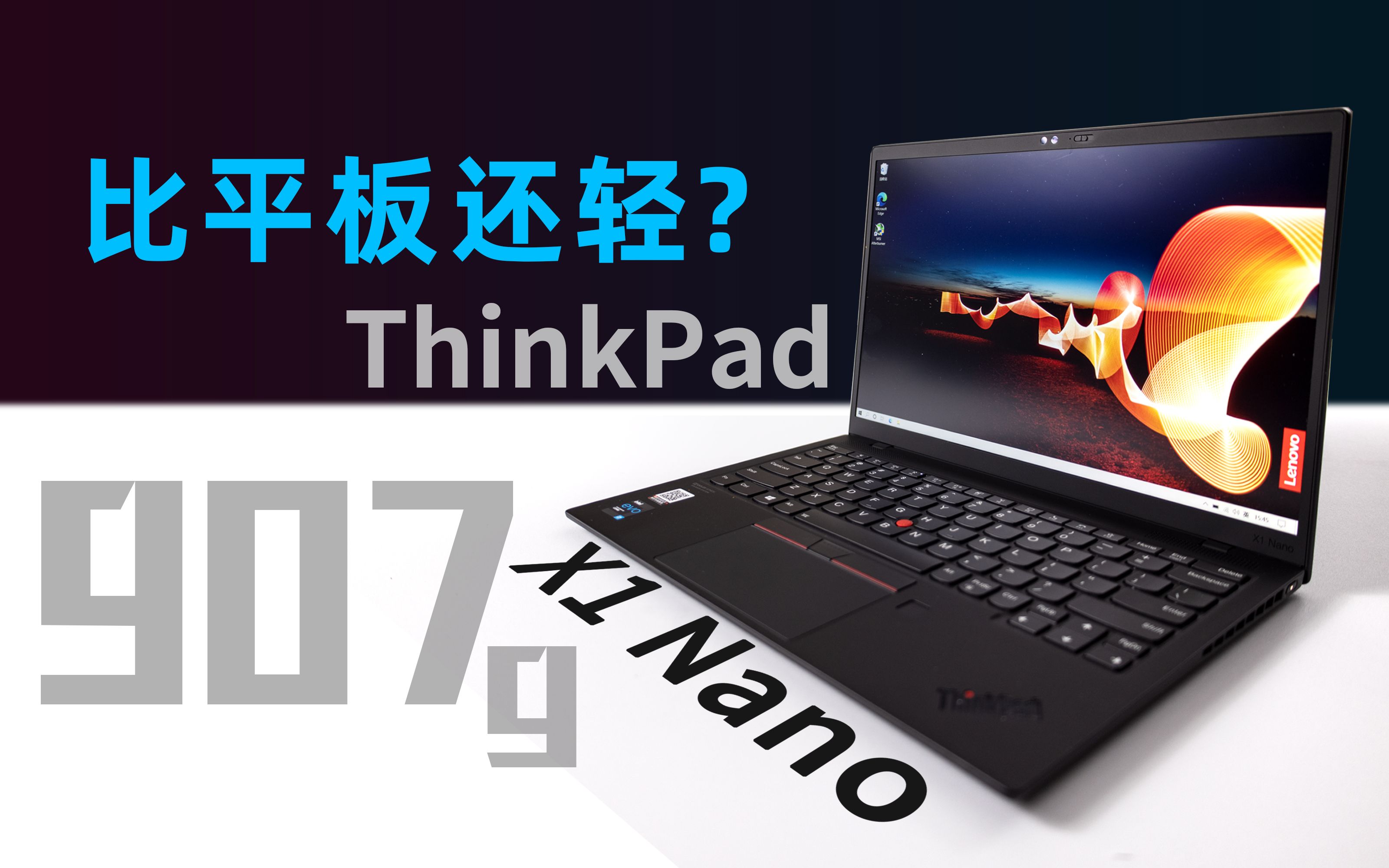 减量还加价thinkpadx1nano测评宇神