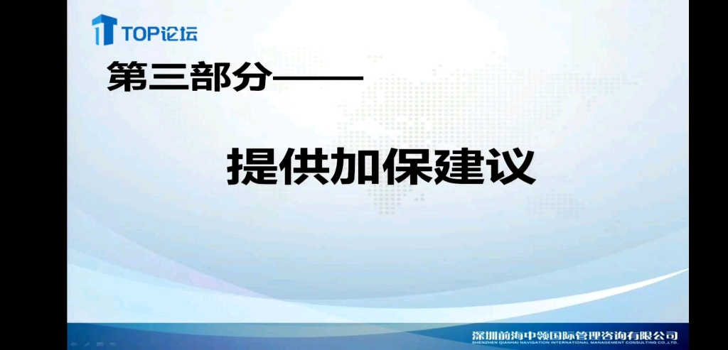 [图]郭春渝:专注保单整理——第四节