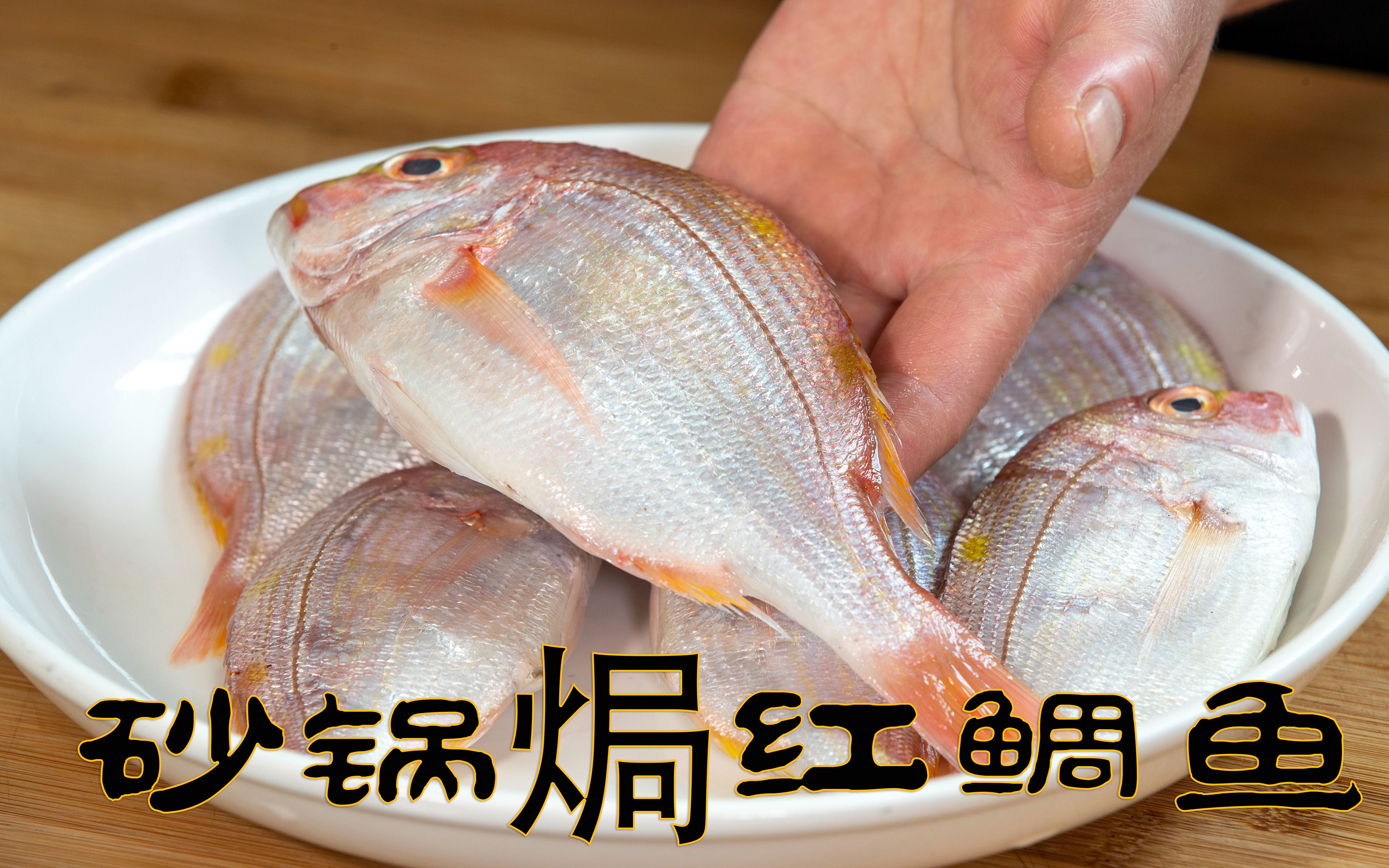 鳊鱼怎么做好吃,简单,技巧_大山谷图库