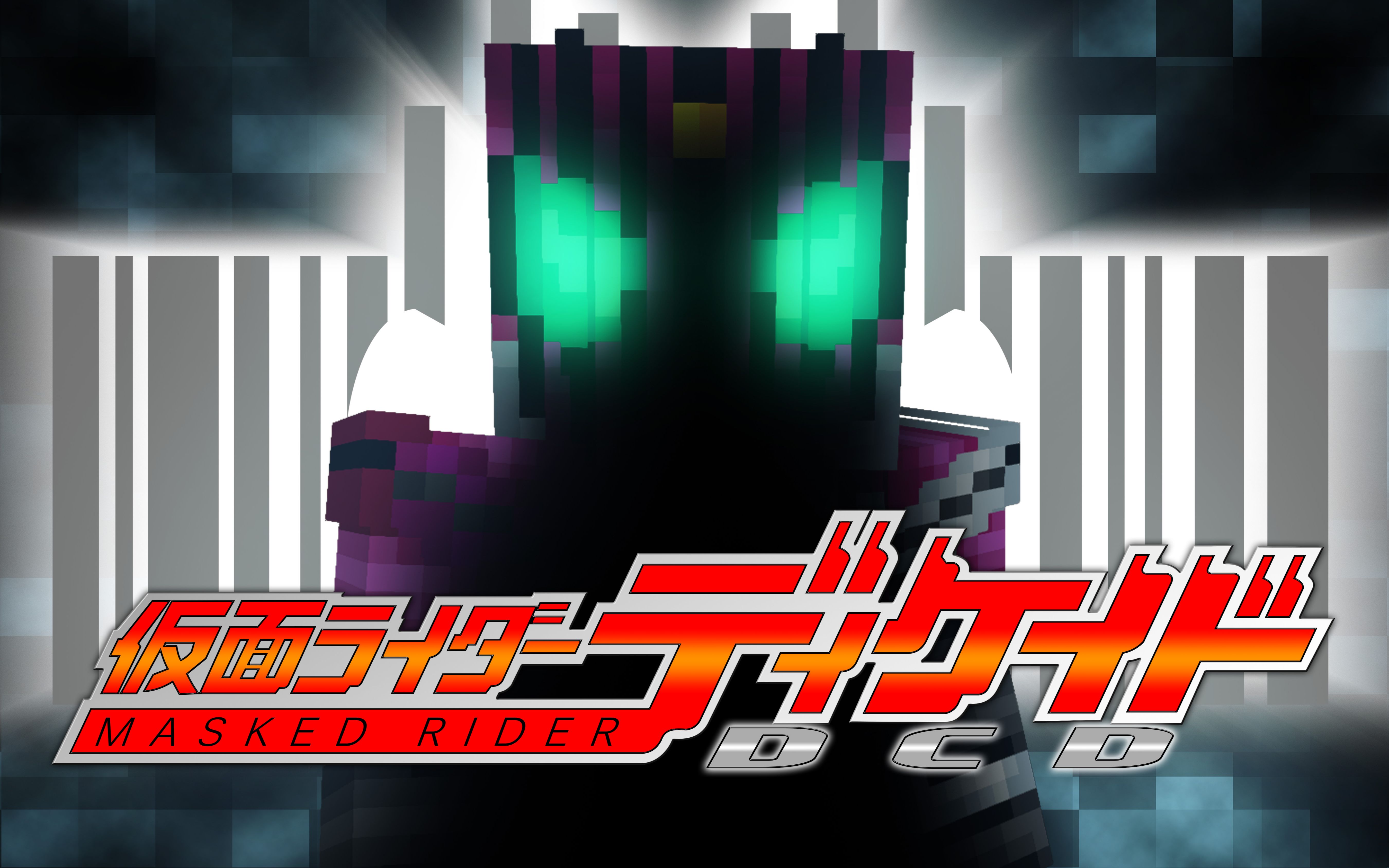 [图]【Minecraft 超·重现OP!!】假面骑士DECADE x MINECRAFT [1.0]