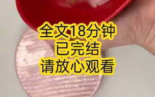 【完结文】我和我爸一起穿了，坏消息是我穿成了恶毒女配，好消息我爸穿成了男主他爹