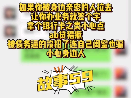 如果你被身边亲密的人拉去让你办业务签个字,拿银行卡一定要小心,ab贷猖狂#ab贷套路 #沈阳赢商汇 #沈阳贷款 #沈阳房产哔哩哔哩bilibili