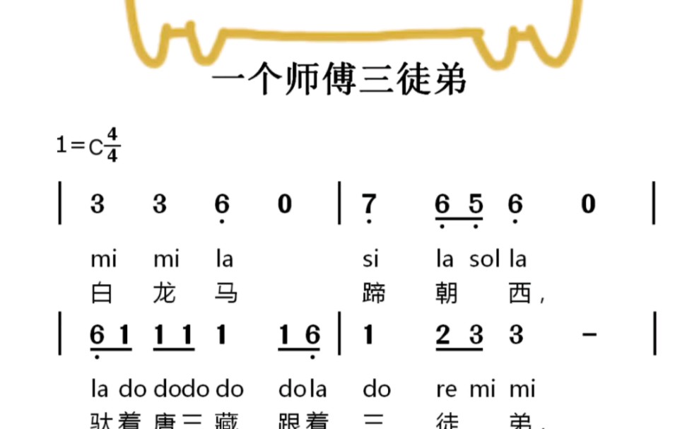 [图]一个师傅三个徒弟儿歌简谱视唱