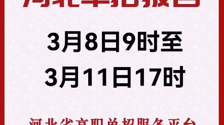 2022河北单招报名哔哩哔哩bilibili