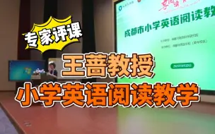 Télécharger la video: 「专家评课」王蔷教授评 Non-fiction 英语绘本阅读展示课——成都市小学英语绘本阅读教学研讨会