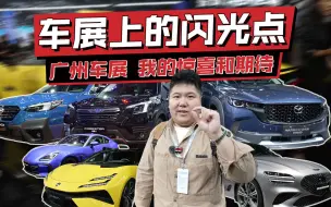 Download Video: 车展上的小众车 但是我喜欢！