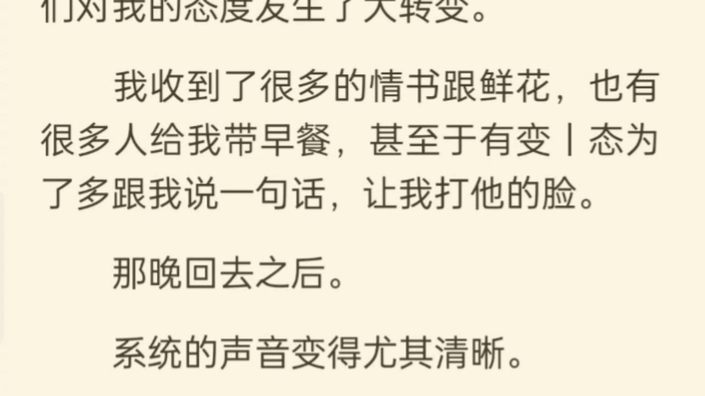 [图]我捆绑了万人迷系统，它一夜之间把又丑又胖的我变成了顶级美女。