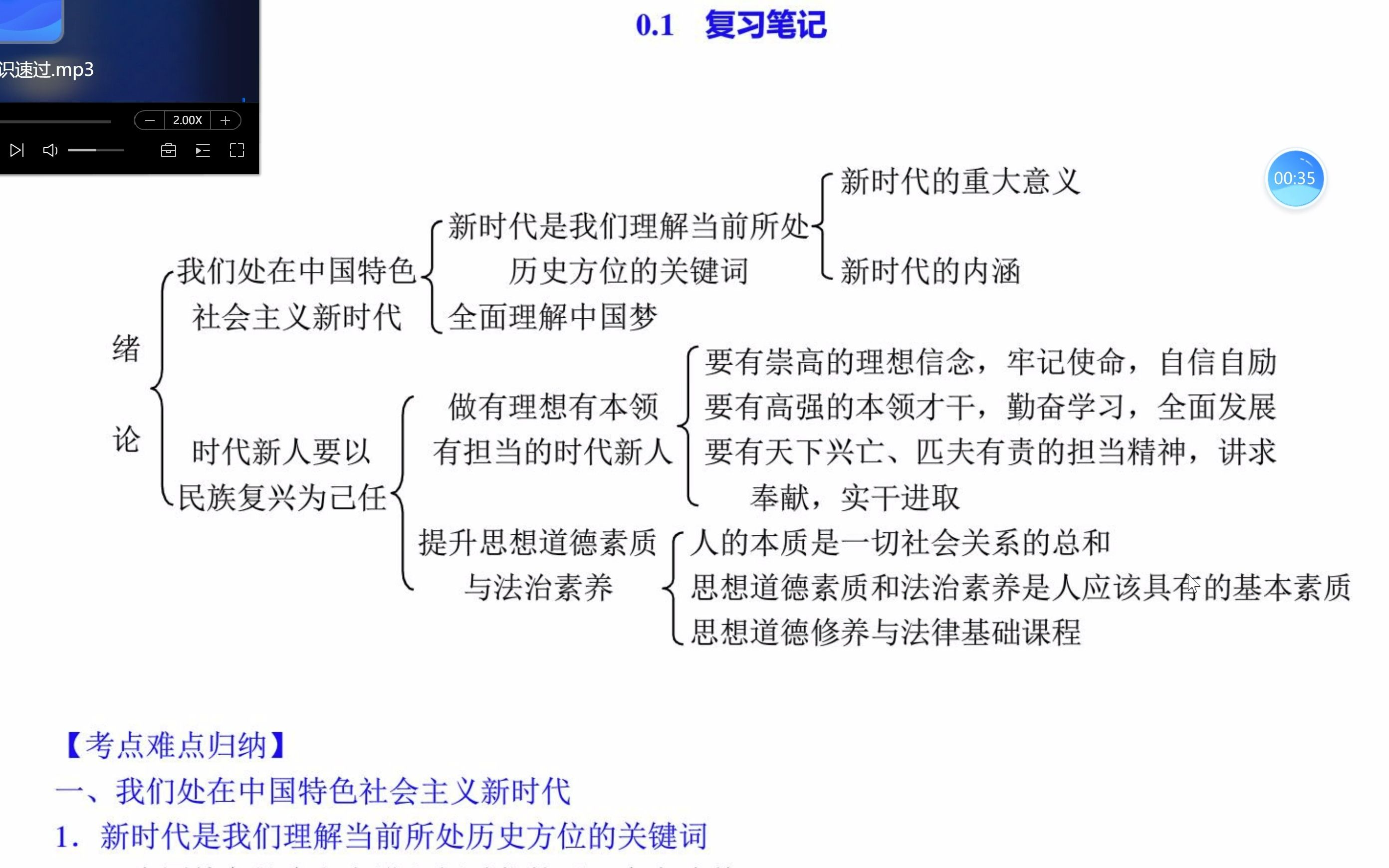 [图]思想道德修养与法律基础 期末 速通 第一部分