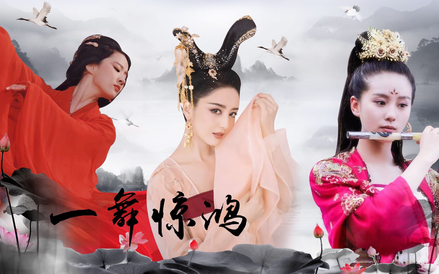 【倾尽天下】盘点那些一舞惊鸿的古装美女,谁的舞姿惊艳到了你!