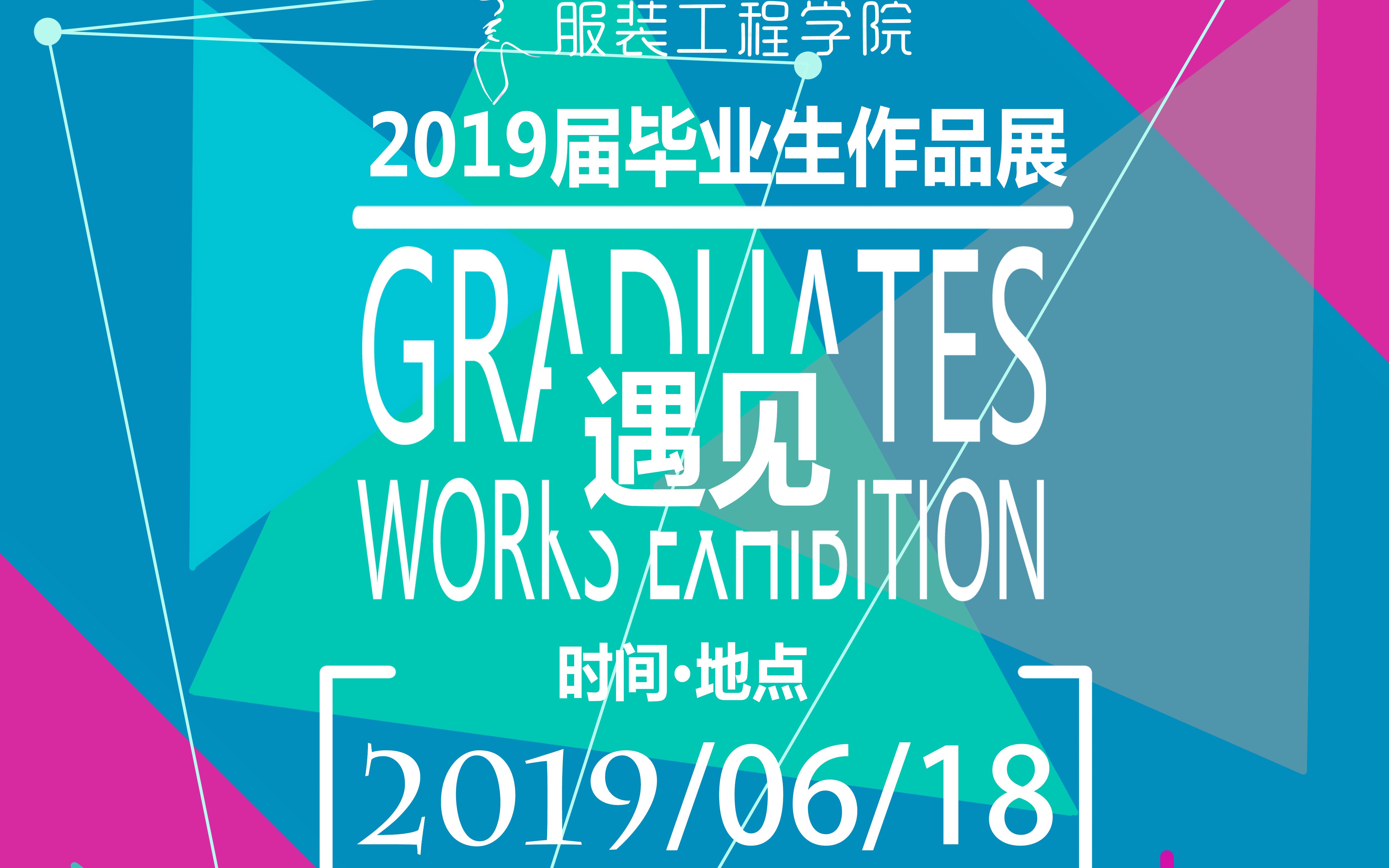 吉林工程技术师范学院服装工程学院2019届毕业生作品发布会哔哩哔哩bilibili