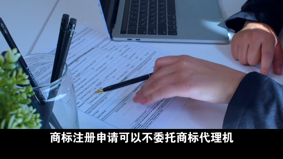 商标注册申请可以不委托商标代理机构自行进行完成吗?哔哩哔哩bilibili