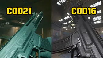 COD21 VS COD16 《做的真不如6年前了？》