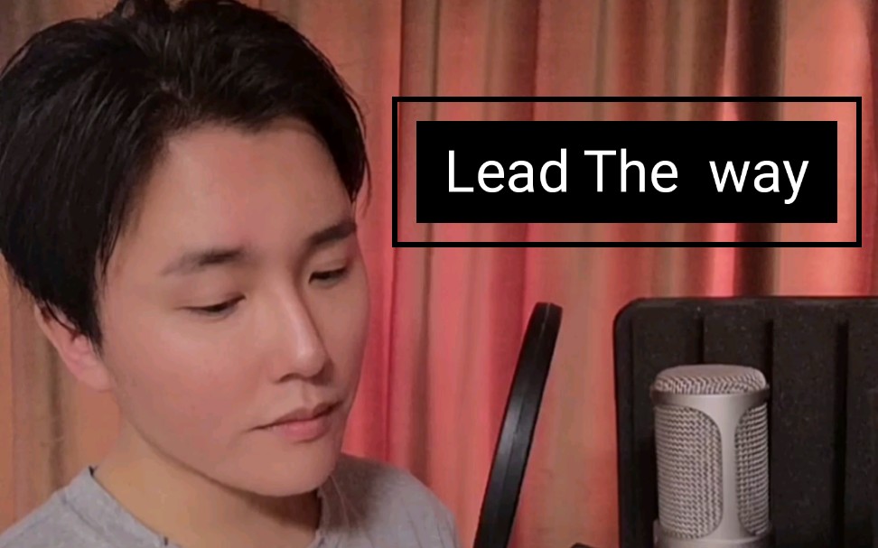 Lead The Way(未修音版)哔哩哔哩bilibili