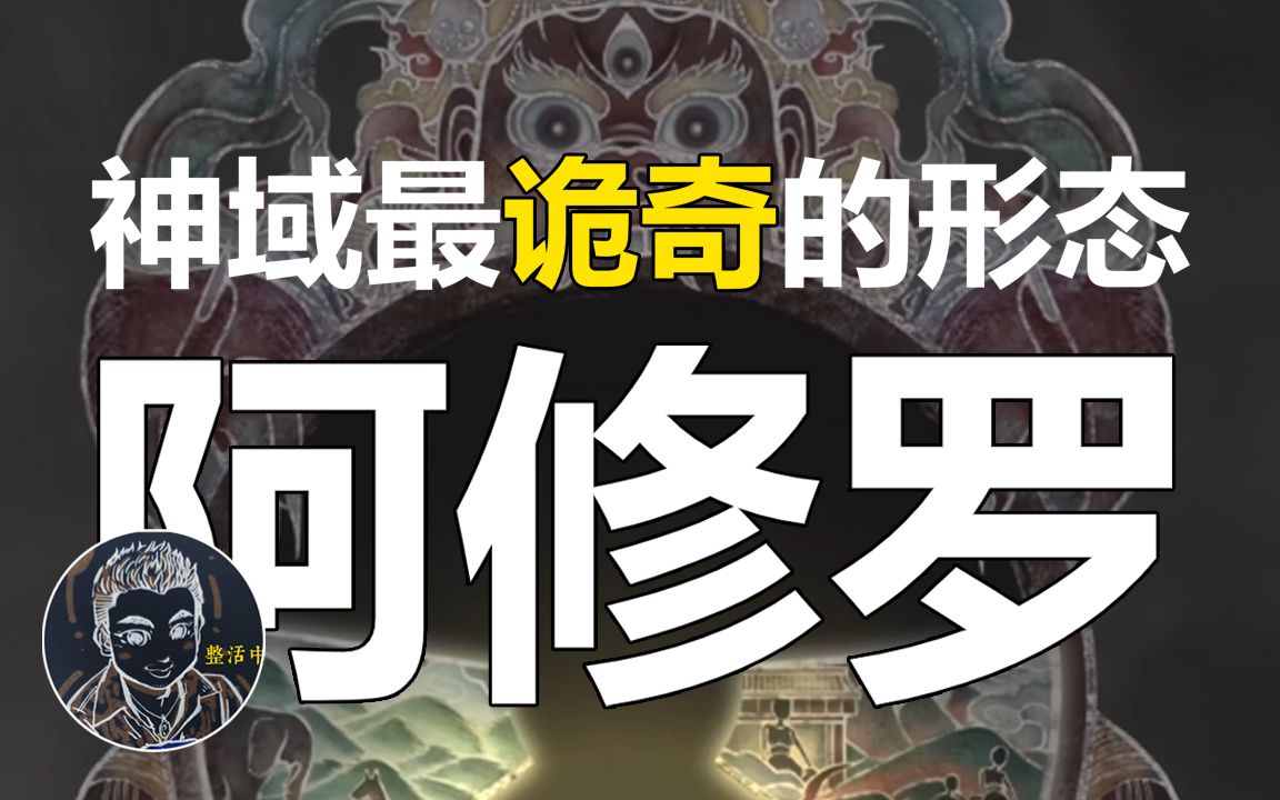 [图]【鬼神:轮回】六道轮回掩盖一场全球性的上古神战！