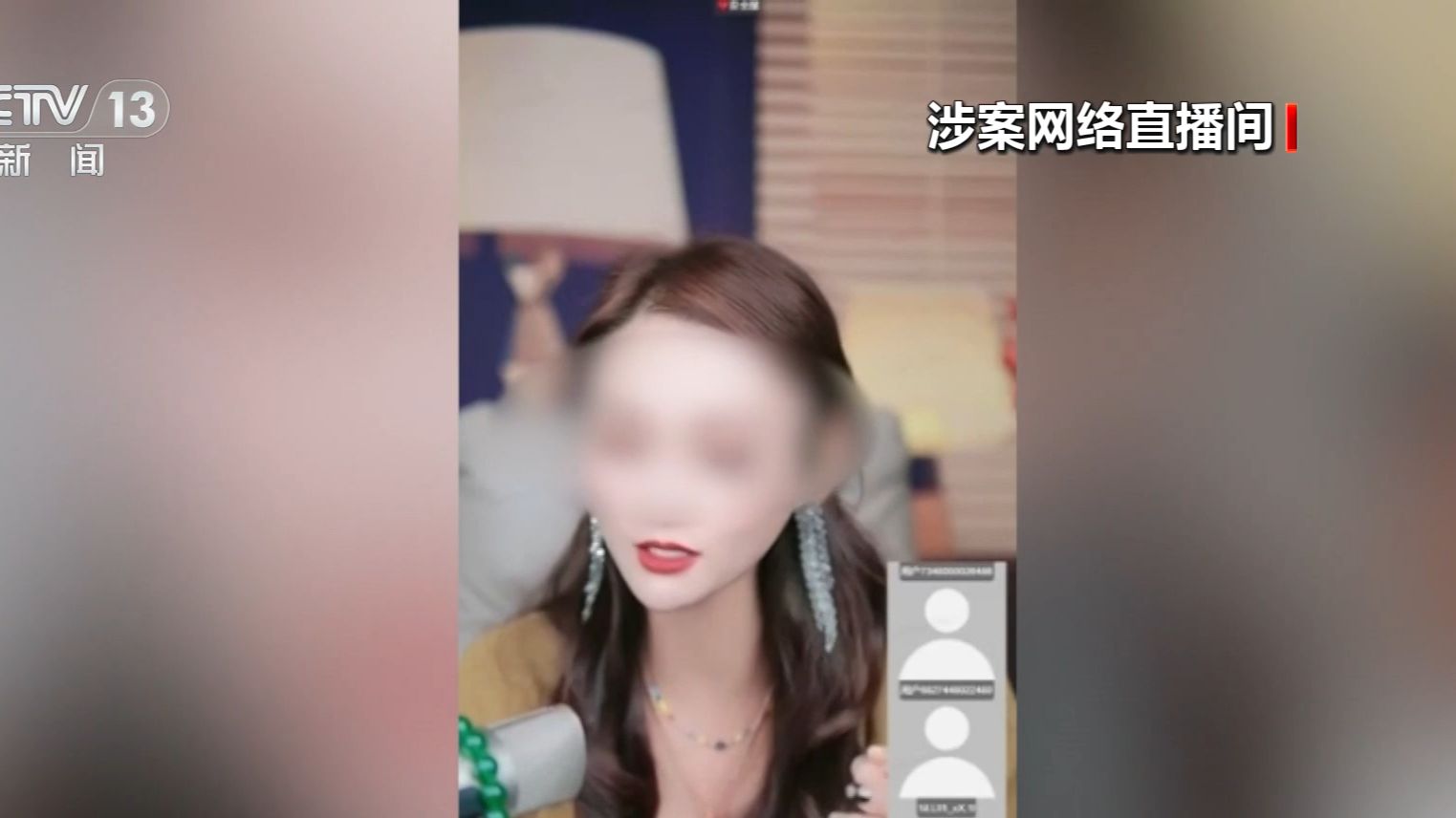 法治在线丨虚构“老宅寻宝”猎奇直播，封号！