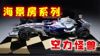 【F1模型测评】价格翻了好几倍，库比卡首个冠军