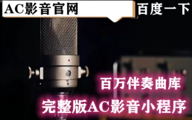 [图]不只中二-牵丝戏(DJ亚明版) 伴奏 高音质和声伴奏 AC伴奏