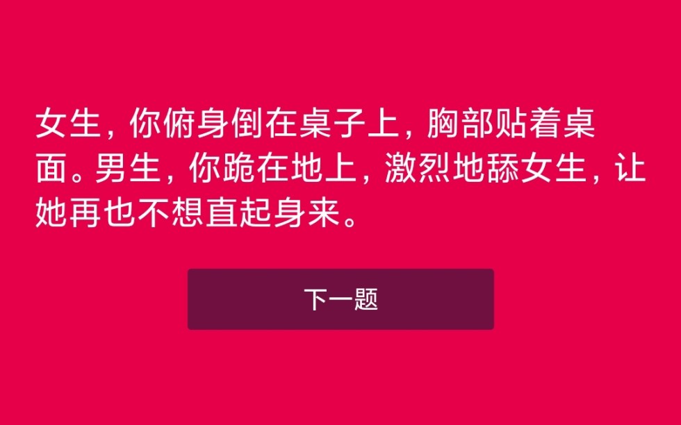 情侶雙人真心話大冒險