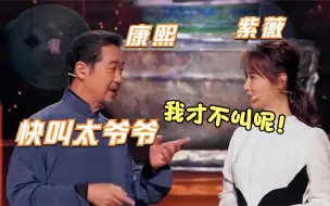 Télécharger la video: 林心如叫张铁林皇阿玛，张国立：我是你太爷爷！林心如遇男星集锦