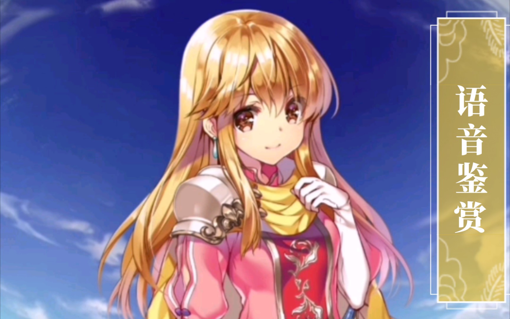 feh语音鉴赏狮子王之妹拉克西丝原皮cv大西纱织