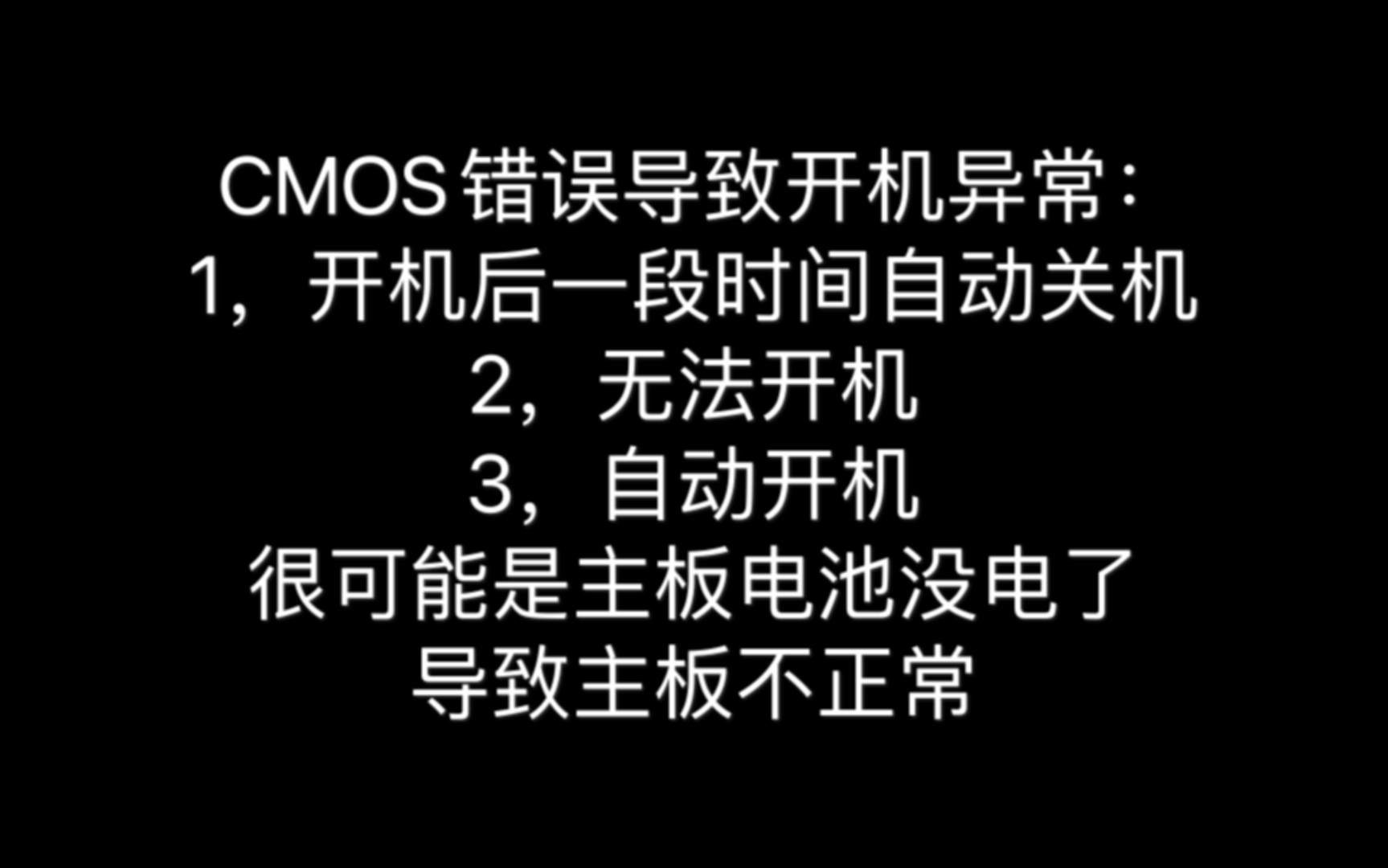 图吧老机器又无法开机啦!电脑cmos wrong,或者bios time异常,直接换主板电池可解决多数问题,2021年x58服务器x5675图吧早期产物的现状!哔哩哔...