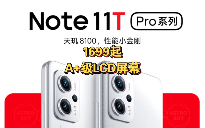 红米Note11T Pro发布!1699起!A+级lcd屏幕 性价比十足哔哩哔哩bilibili