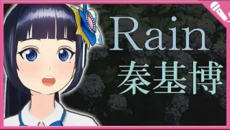 Nate试唱 Rain Acoustic Ver 秦基博 大江千里 言叶之庭 哔哩哔哩 Bilibili