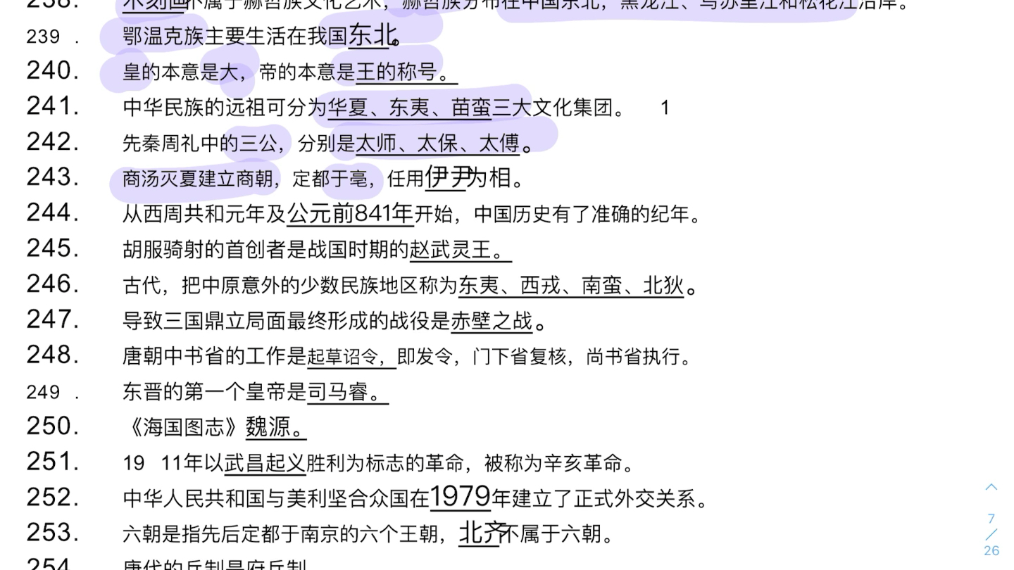 [图]【汉硕考研】【专业二445】【中国文化要略】【一起来刷题】看过相当于背过！！！