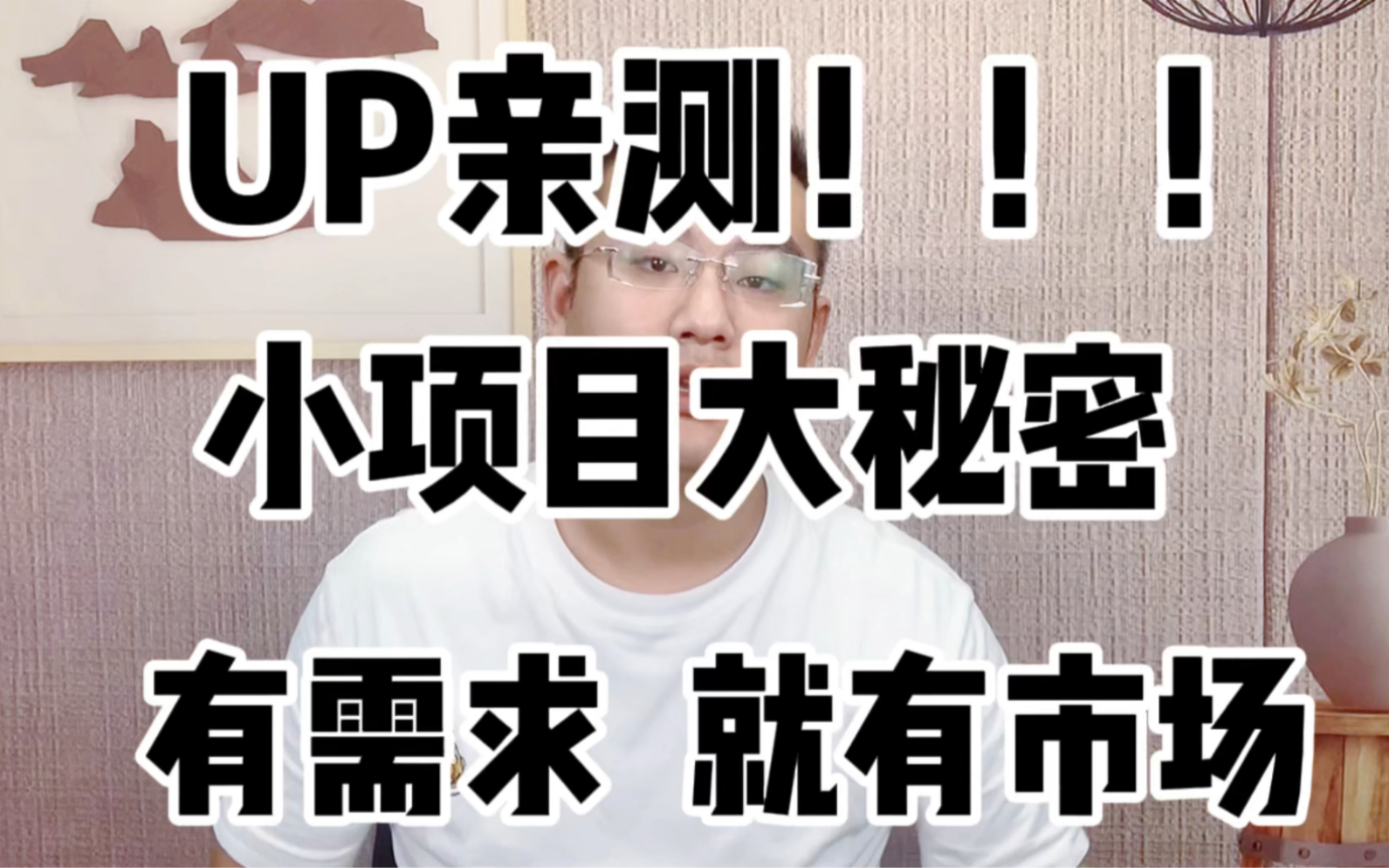 UP亲测!整天用抖音刷视频,用它挣钱不好吗?动动手指几百入账!哔哩哔哩bilibili