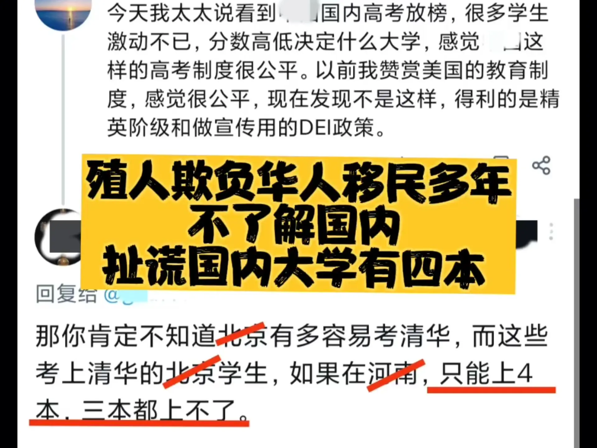 殖人欺负华人移民美国多年,不了解国内!扯谎国内大学有四本!_哔哩哔哩_bilibili