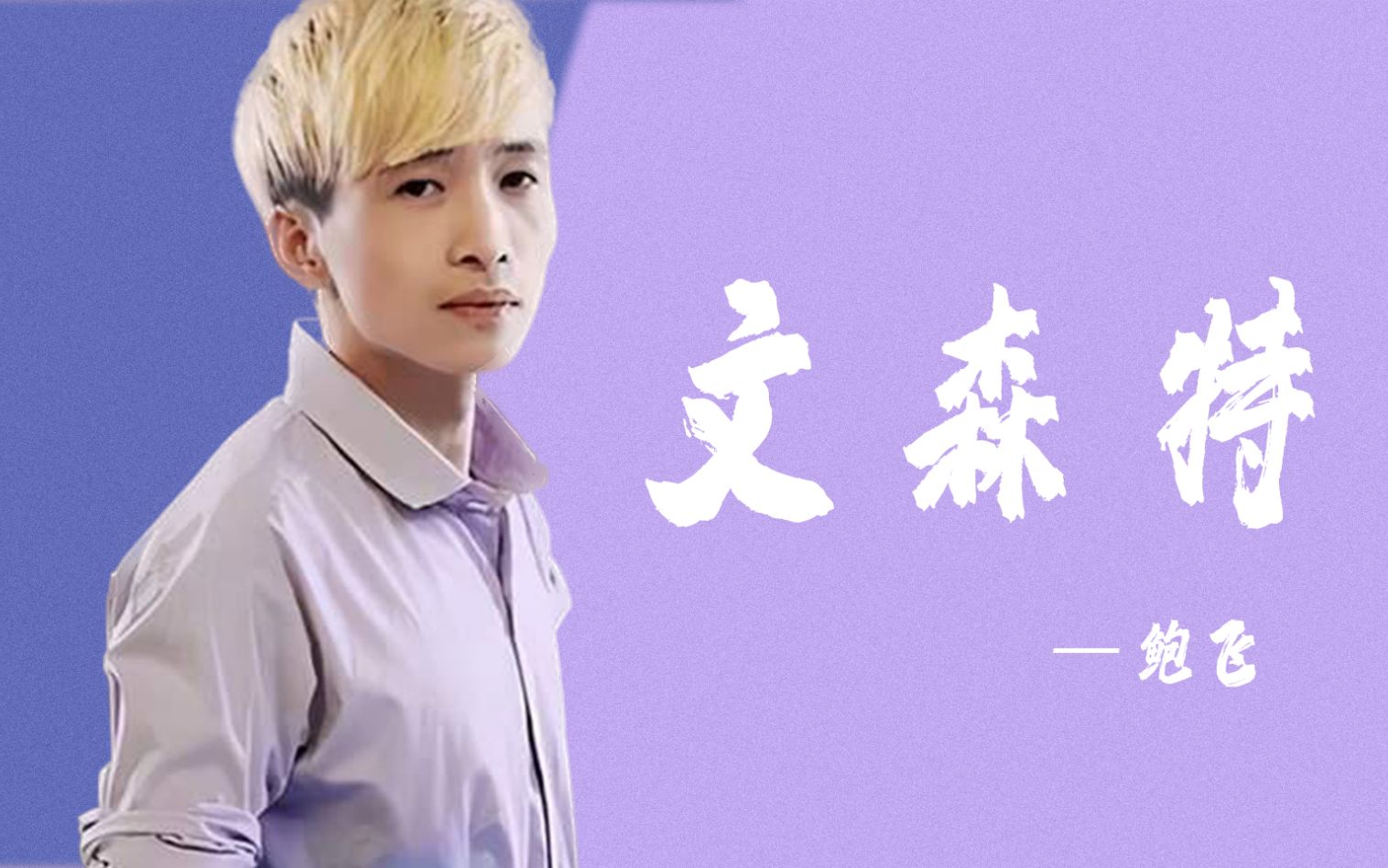 【电竞百科全书】lol主播文森特,穷且益坚,纷繁乱世守本心