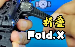 Download Video: 【兔蛋闲聊】开箱 Fold.X 像素世界 七寸折叠机架 有待装机