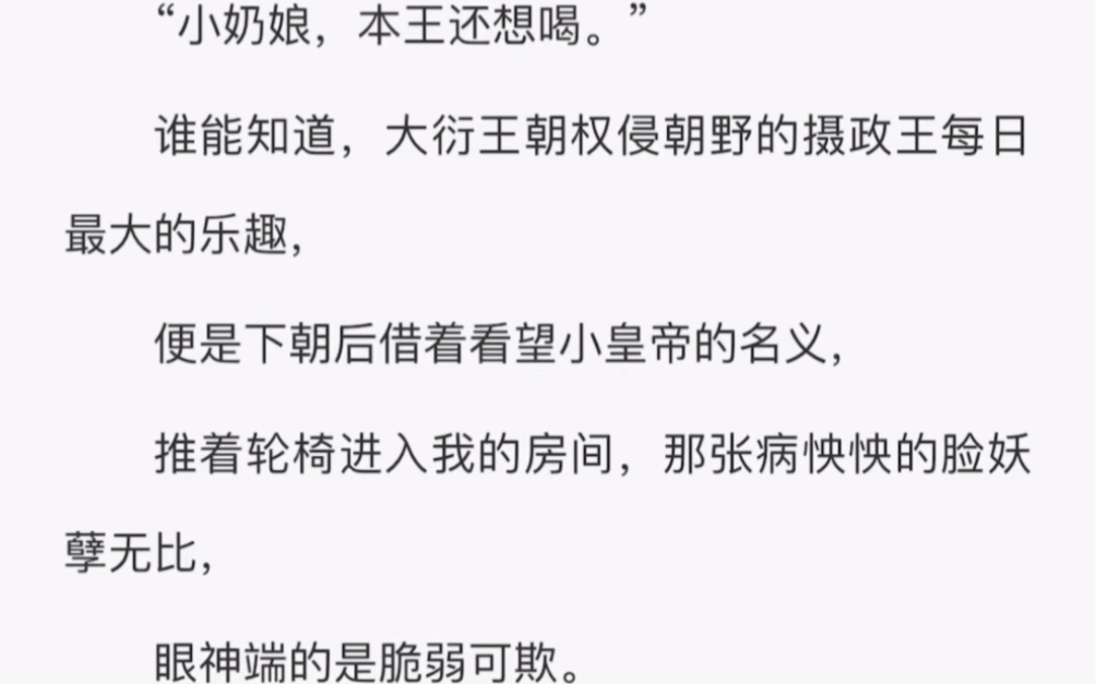 铭:王爷吃奶(后序在老~福~特)我做了小皇帝的奶娘,却没想到摄政王夜夜都要“,,”,亲口……哔哩哔哩bilibili