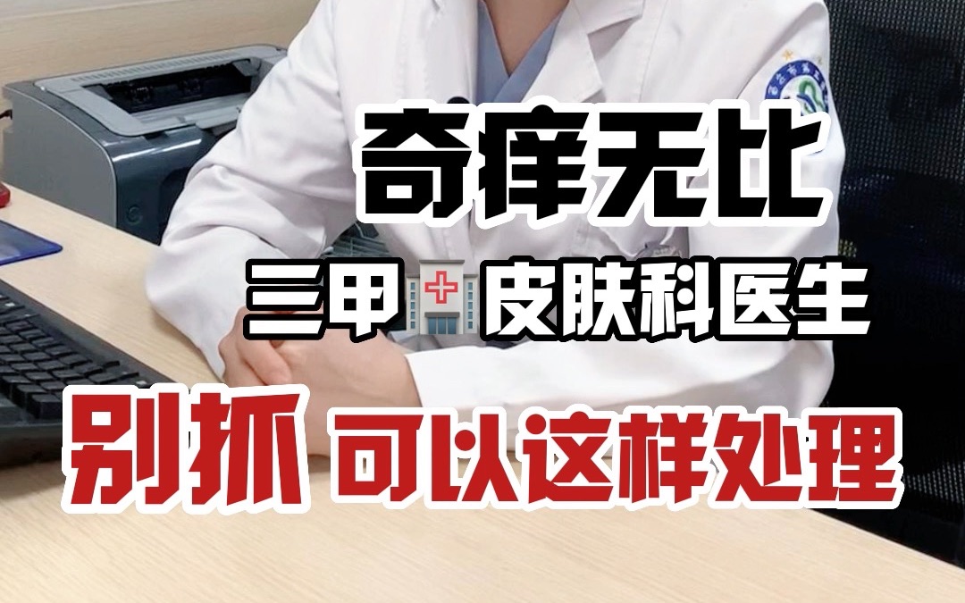 手上长水疱非常痒,可能是汗疱疹!别抓,可以这样处理!哔哩哔哩bilibili