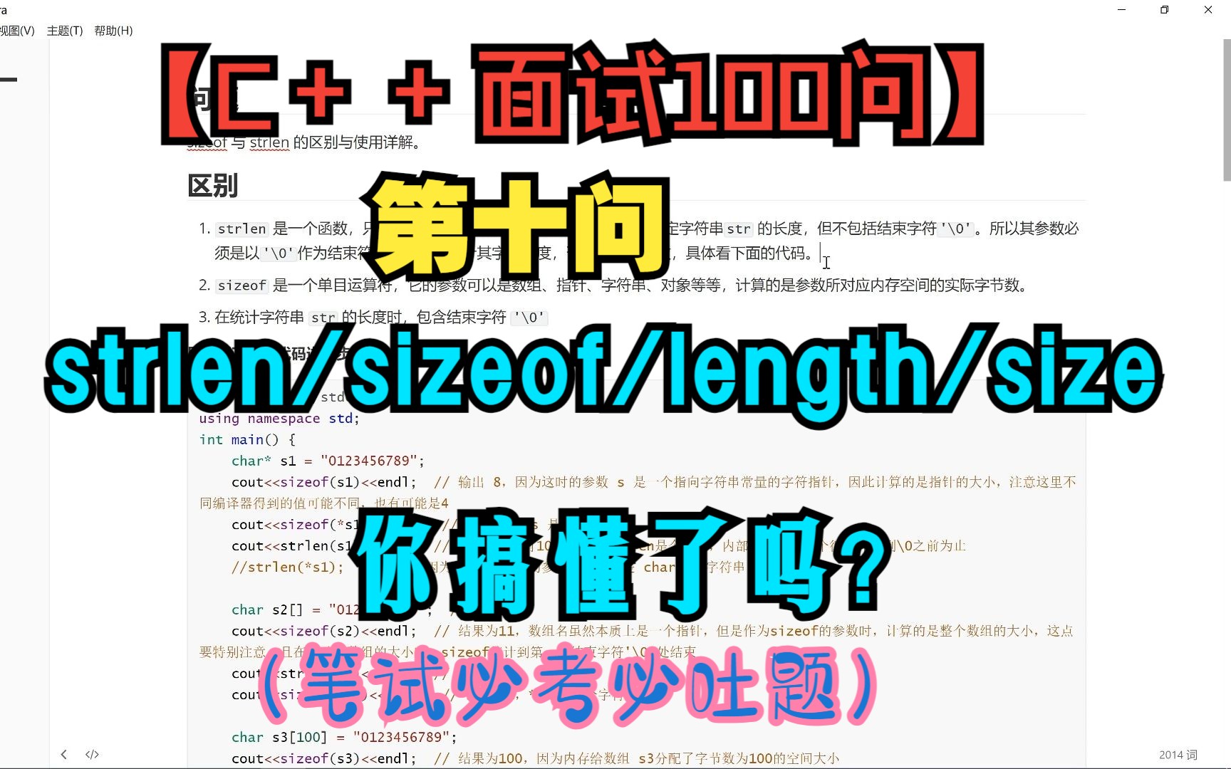 【C++面试100问】第十问:strlen/sizeof/length/size你搞懂了吗?哔哩哔哩bilibili