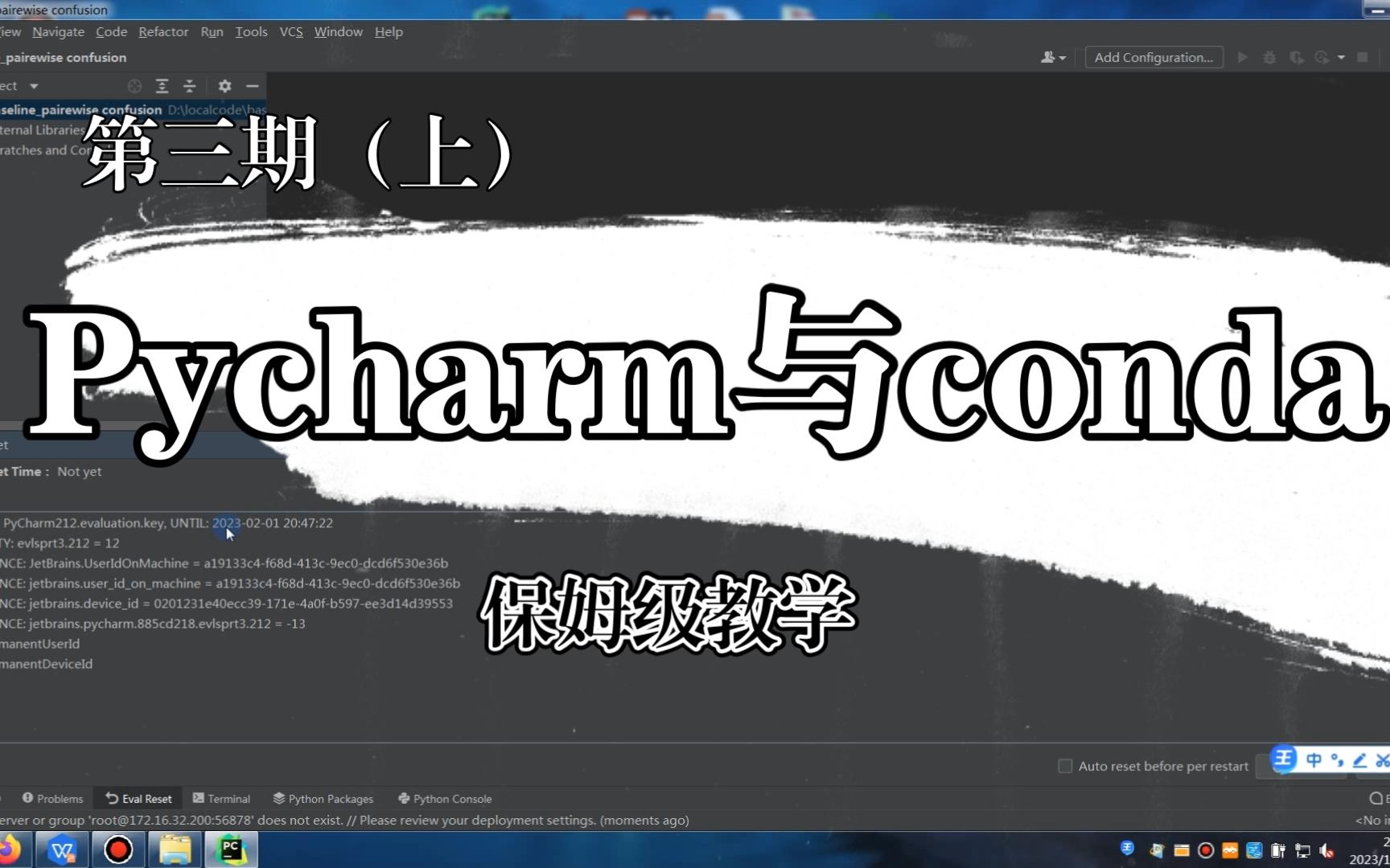 Pycharm和conda的安装第三期(上)哔哩哔哩bilibili