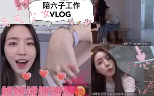 Video herunterladen: 【海恩&六子日常VLOG】安静的陪他工作，等他🔚一起去吃饭🤗她没有玩手机，而是在一旁安静的看着他，等待着，陪他缓解紧张，在角落给他📷，一直看着他