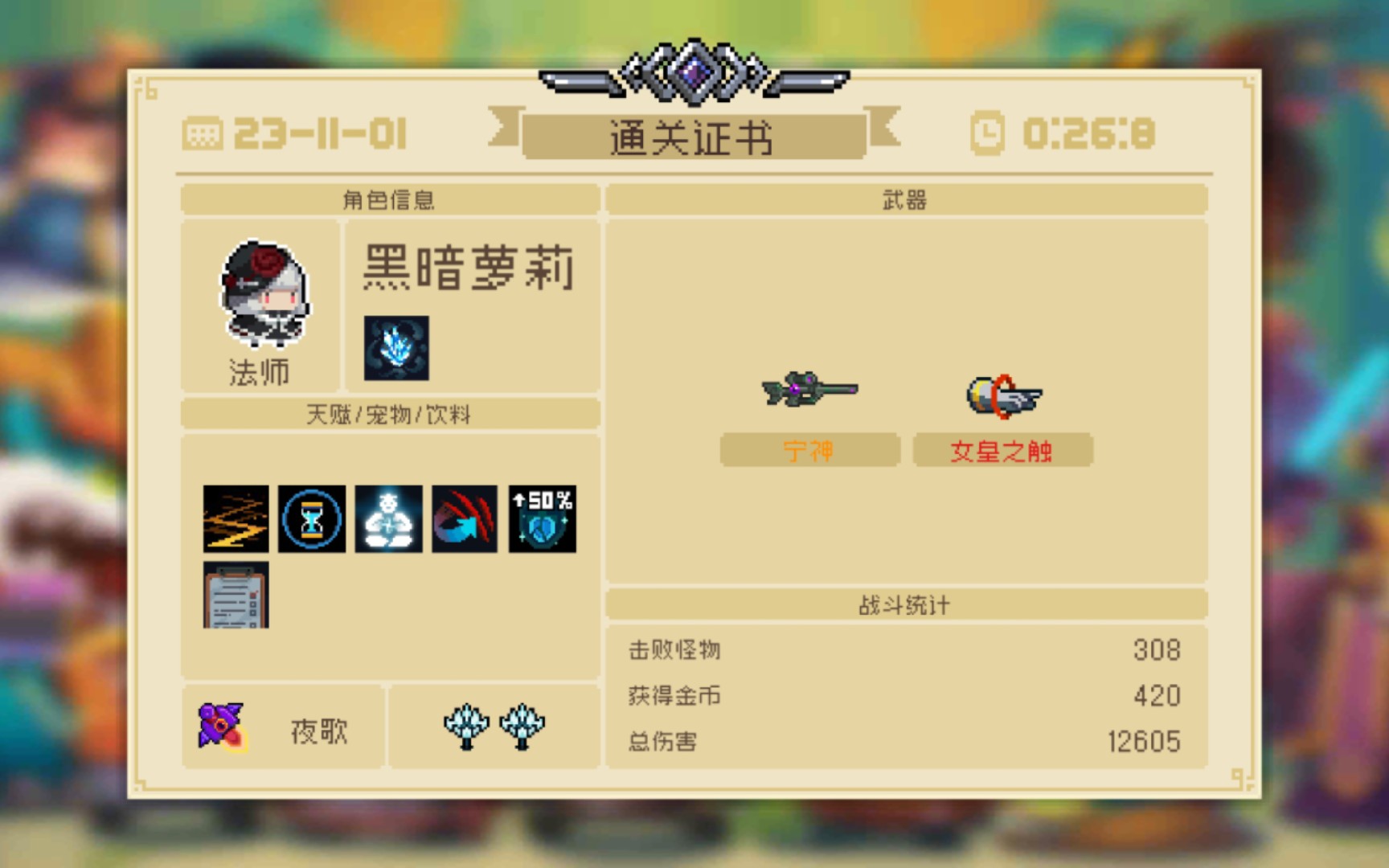 【绫璇/元气骑士】法师携带英雄级武器宁神进入战场,二打幽浮怪