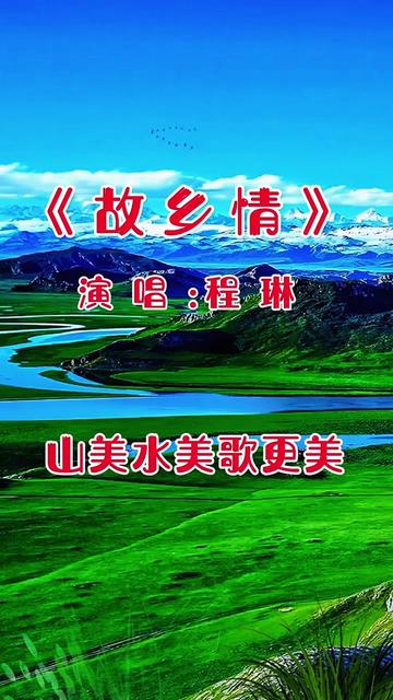 全民花式助威中国健儿 #音乐#爱音乐爱生活 #故乡情#程琳 #经典歌 