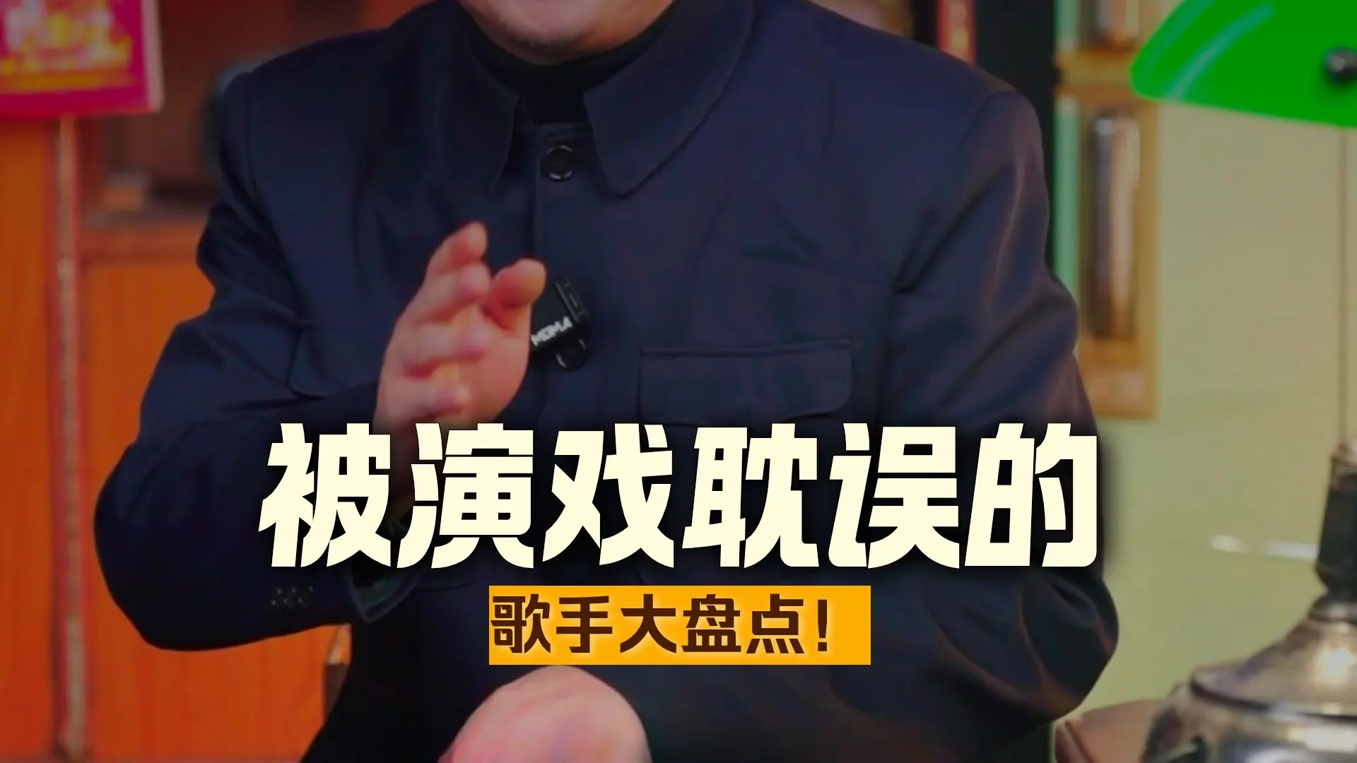 被演戏耽误的歌手!不唱则已,一唱惊人!_哔哩哔哩_bilibili