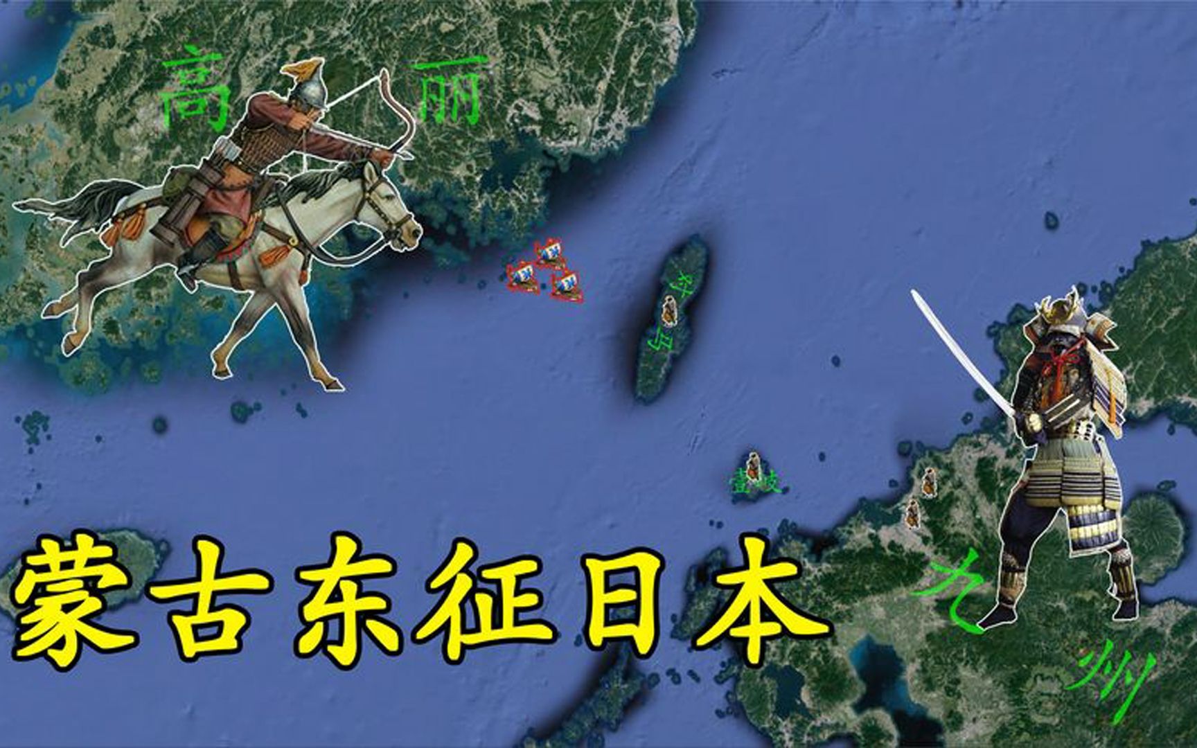 蒙古人东征日本,各路大胜时,却突然撤退