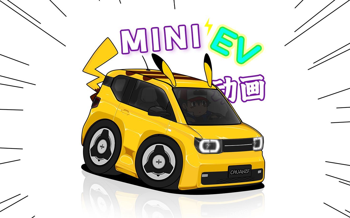 Q版汽车五菱宏光MINI EV二次元|原创手绘汽车行驶动画哔哩哔哩bilibili