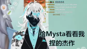 【渣熟 Vox&Mysta】给Mysta介绍自己杰作的Vox