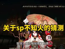 Descargar video: sp不知火预测